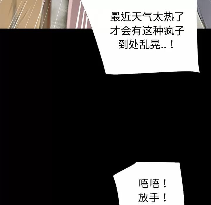 超乎想像 超乎想像 | 第51话 第39页