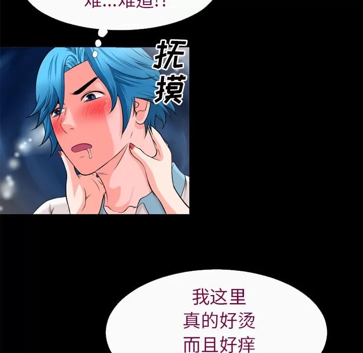 超乎想像 超乎想像 | 第52话 第72页