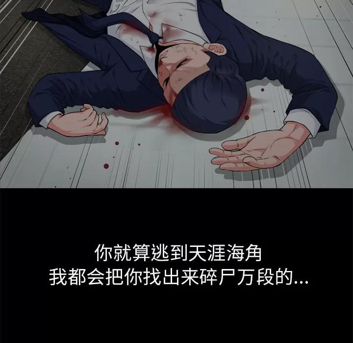 超乎想像 超乎想像 | 第53话 第87页
