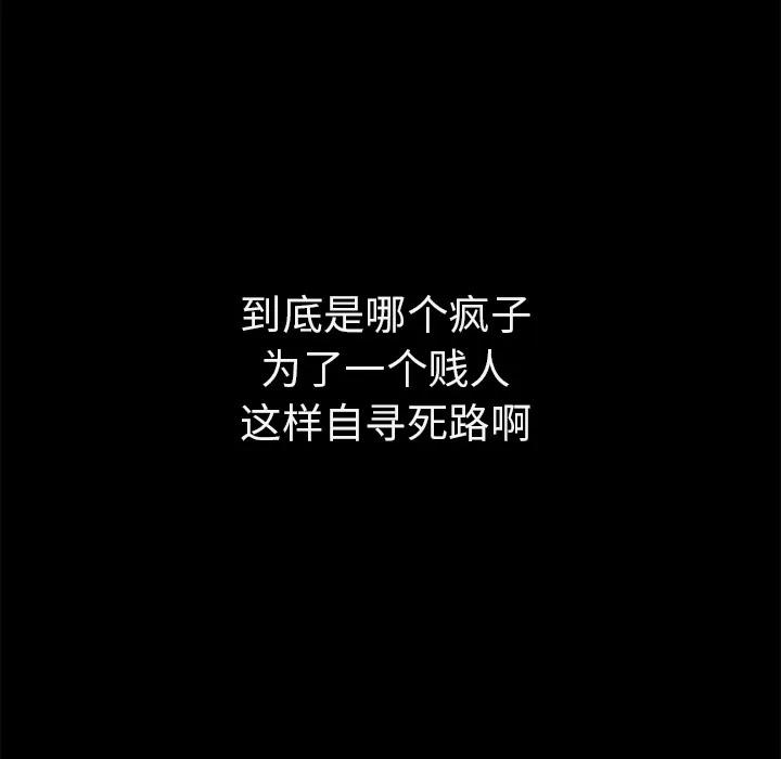 超乎想像 超乎想像 | 第53话 第88页