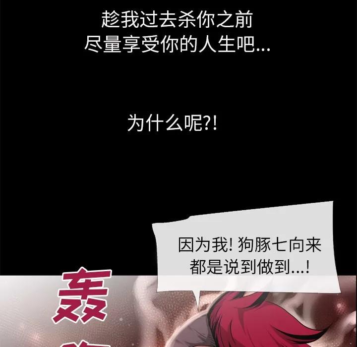 超乎想像 超乎想像 | 第53话 第89页