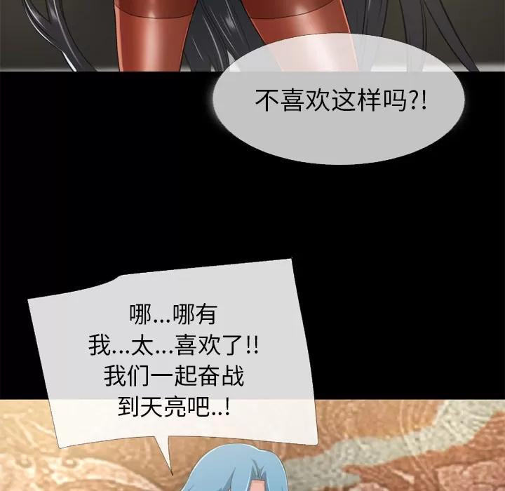 超乎想像 超乎想像 | 第54话 第82页