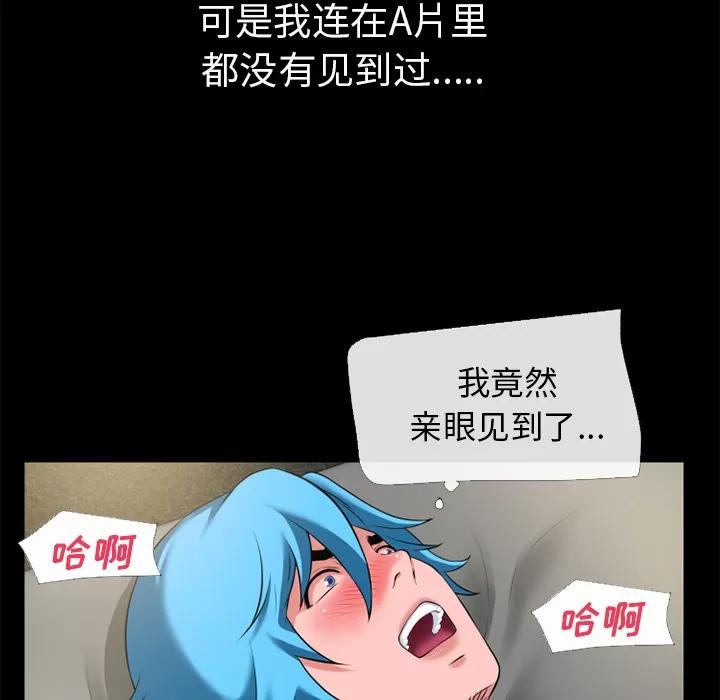 超乎想像 超乎想像 | 第57话 第47页