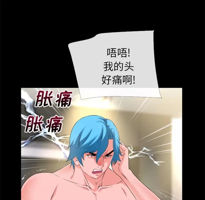 超乎想像 超乎想像 | 第57话 第81页