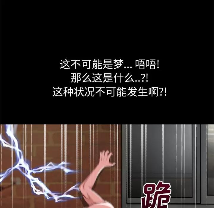 超乎想像 超乎想像 | 第58话 第57页
