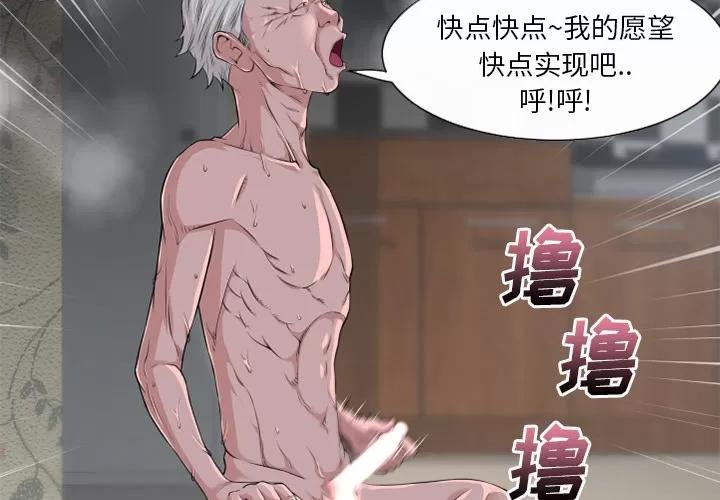 超乎想像 超乎想像 | 第59话 第3页