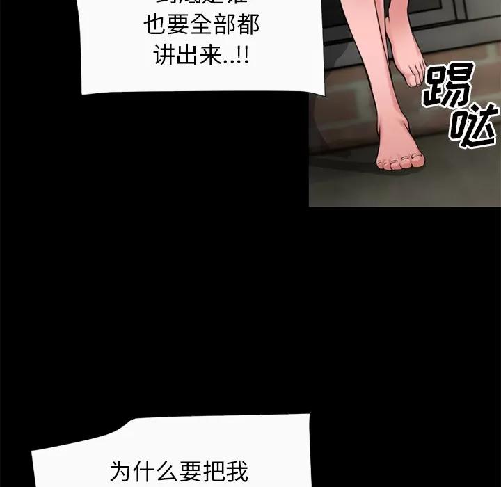 超乎想像 超乎想像 | 第59话 第51页