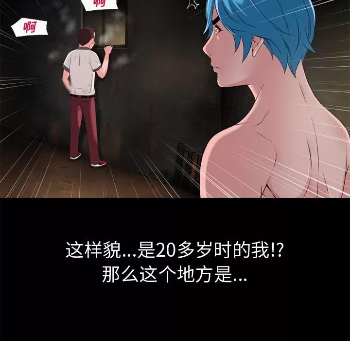 超乎想像 超乎想像 | 第59话 第84页