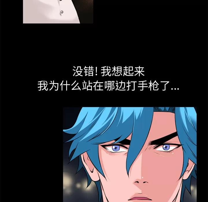 超乎想像 超乎想像 | 第59话 第86页