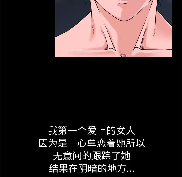超乎想像 超乎想像 | 第59话 第87页