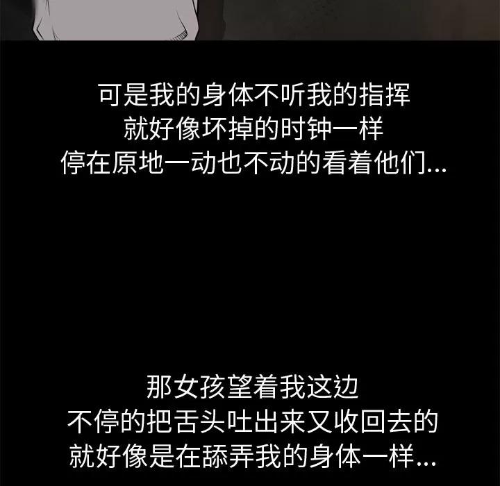 超乎想像 超乎想像 | 第59话 第94页