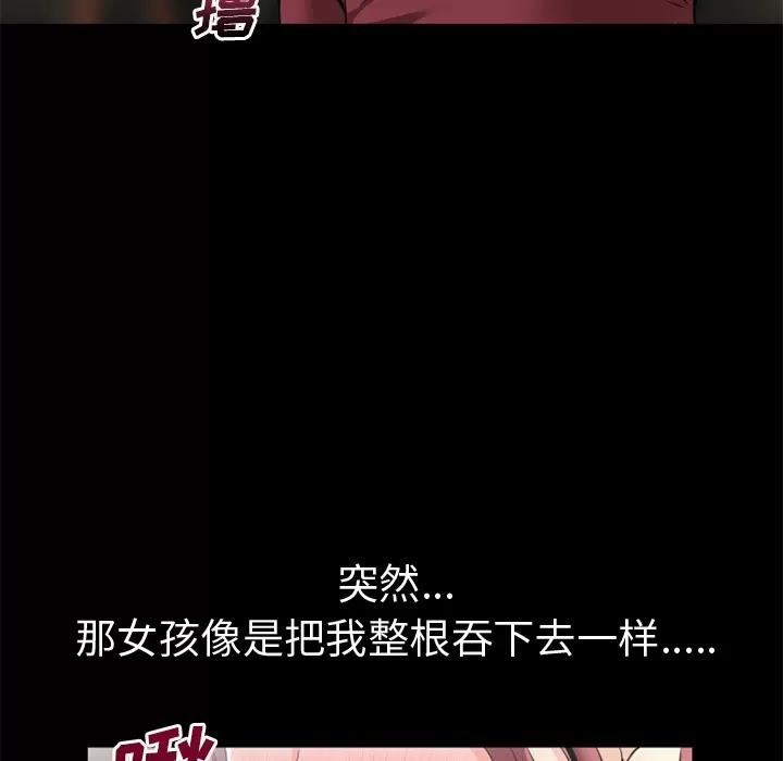 超乎想像 超乎想像 | 第59话 第101页