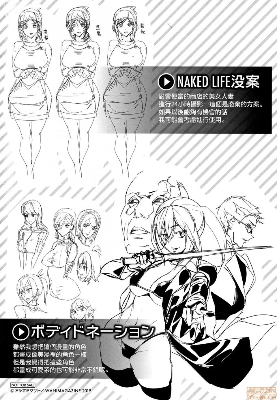 Naked [无邪气无修宇宙分组] [アシオミマサト] Naked Life + 4Pリーフレット [无修正] 第200页