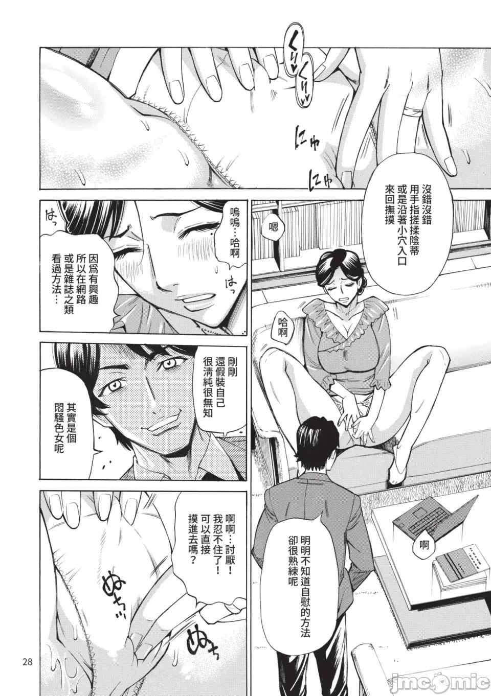 疗法 人妻催眠疗法 [牧村あかり] 人妻ヒプノセラピー [中国翻译] [无修正] [DL版] 第29页