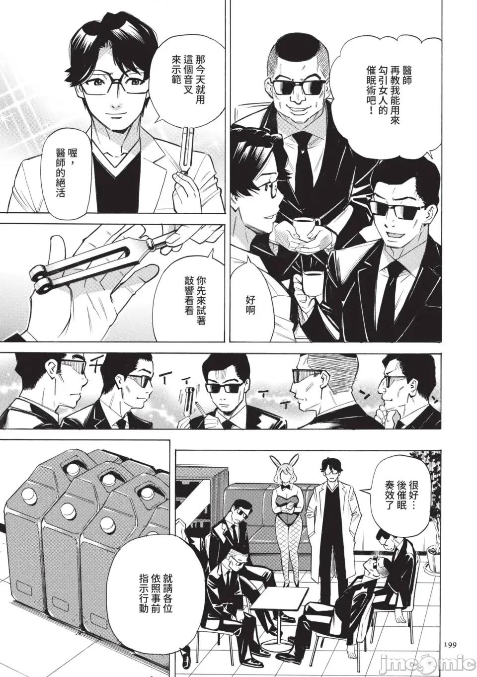 疗法 人妻催眠疗法 [牧村あかり] 人妻ヒプノセラピー [中国翻译] [无修正] [DL版] 第200页