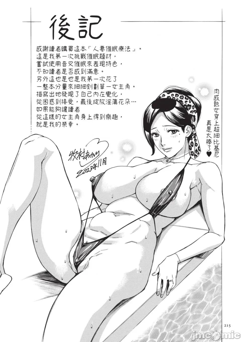 疗法 人妻催眠疗法 [牧村あかり] 人妻ヒプノセラピー [中国翻译] [无修正] [DL版] 第216页