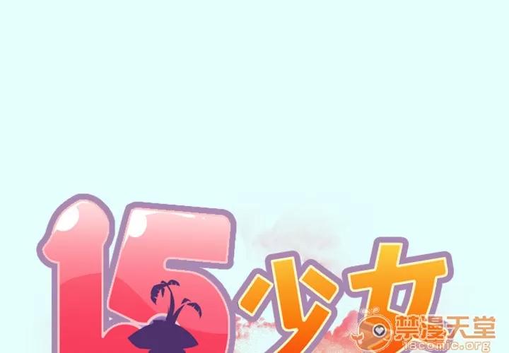 15少女漂流记 15少女漂流记 | 第2话 第2页