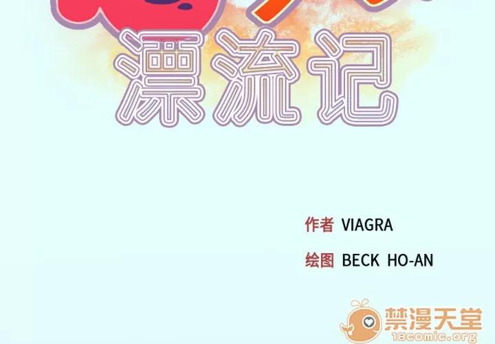 15少女漂流记 15少女漂流记 | 第2话 第3页