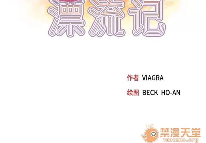 15少女漂流记 15少女漂流记 | 第3话 第3页