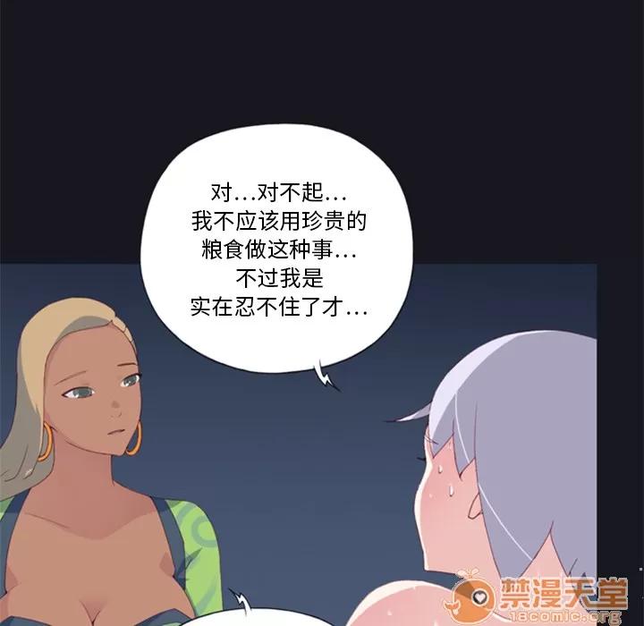 15少女漂流记 15少女漂流记 | 第3话 第87页