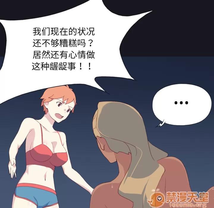 15少女漂流记 15少女漂流记 | 第4话 第72页
