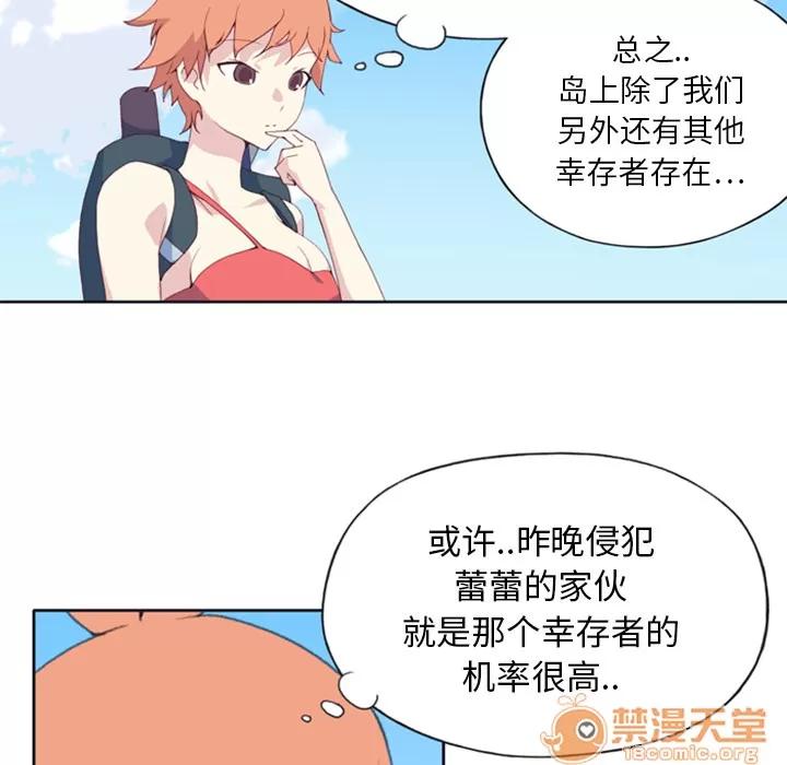 15少女漂流记 15少女漂流记 | 第6话 第6页