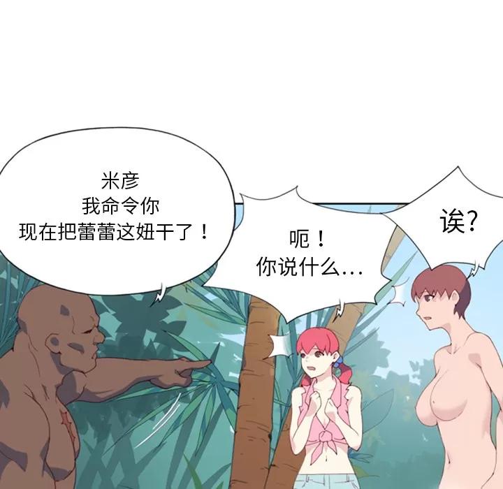 15少女漂流记 15少女漂流记 | 第9话 第54页