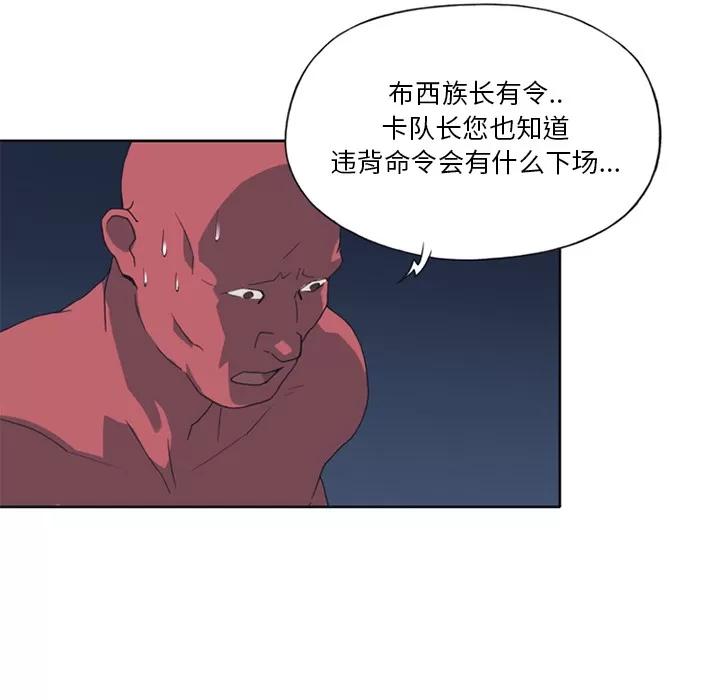 15少女漂流记 15少女漂流记 | 第12话 第61页