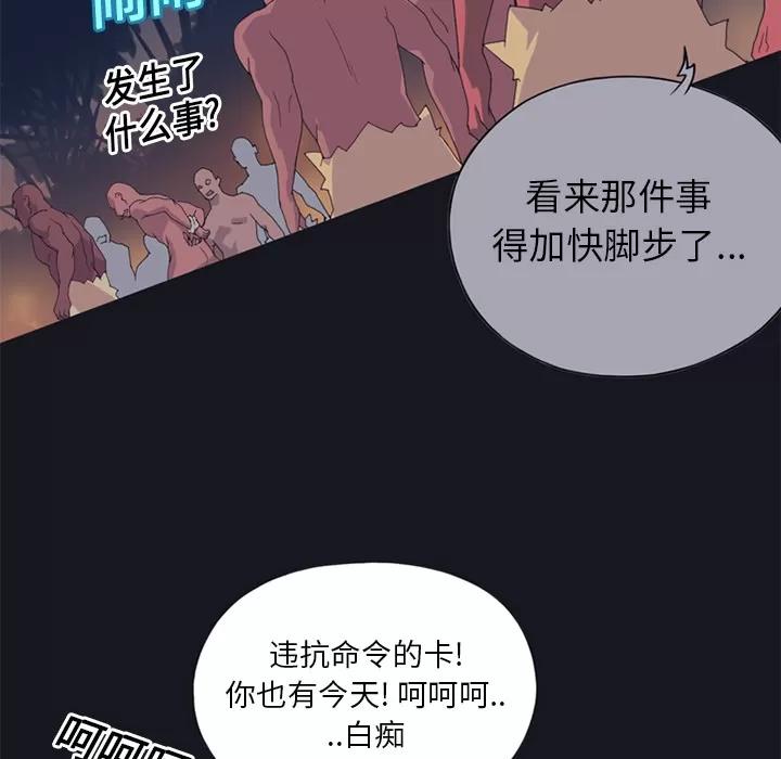 15少女漂流记 15少女漂流记 | 第13话 第76页