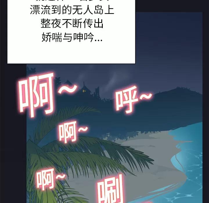 15少女漂流记 15少女漂流记 | 第17话 第66页