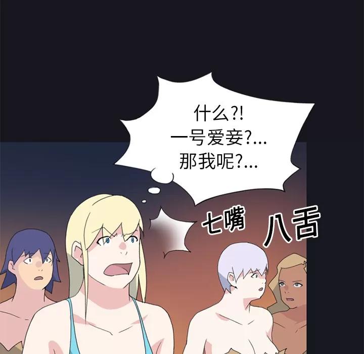 15少女漂流记 15少女漂流记 | 第19话 第19页
