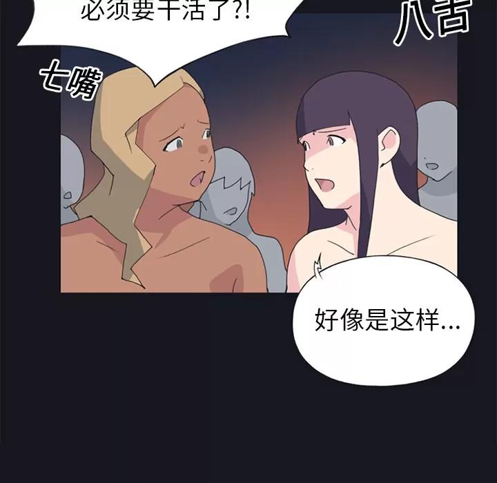 15少女漂流记 15少女漂流记 | 第19话 第22页