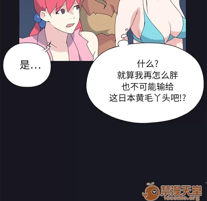 15少女漂流记 15少女漂流记 | 第19话 第35页
