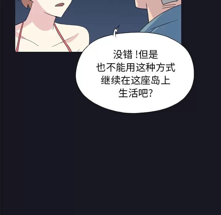 15少女漂流记 15少女漂流记 | 第19话 第57页