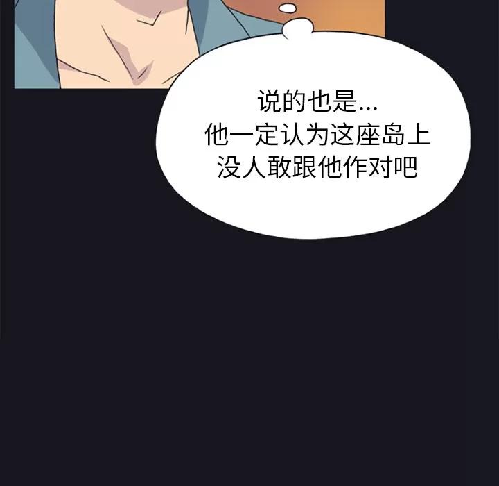 15少女漂流记 15少女漂流记 | 第19话 第77页
