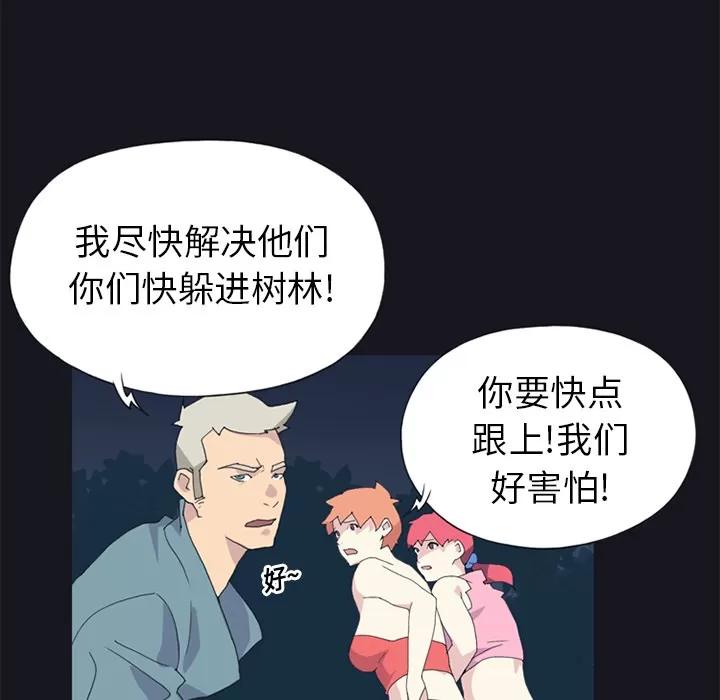 15少女漂流记 15少女漂流记 | 第20话 第31页