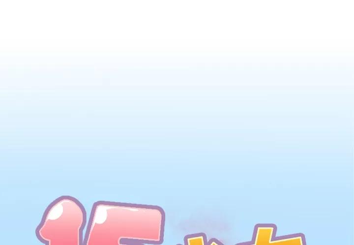 15少女漂流记 15少女漂流记 | 第22话 第1页