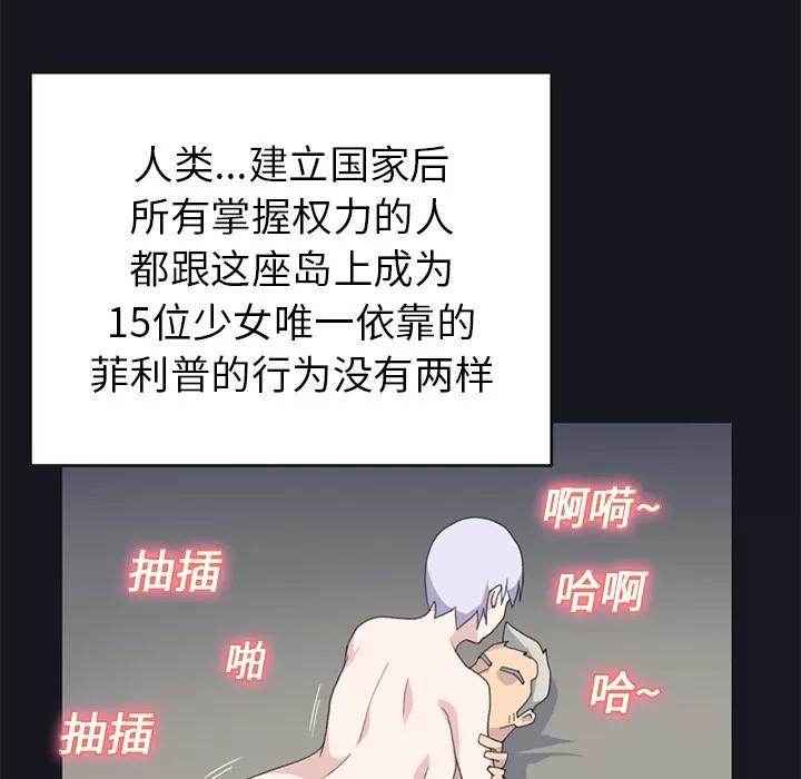 15少女漂流记 15少女漂流记 | 第24话 第19页