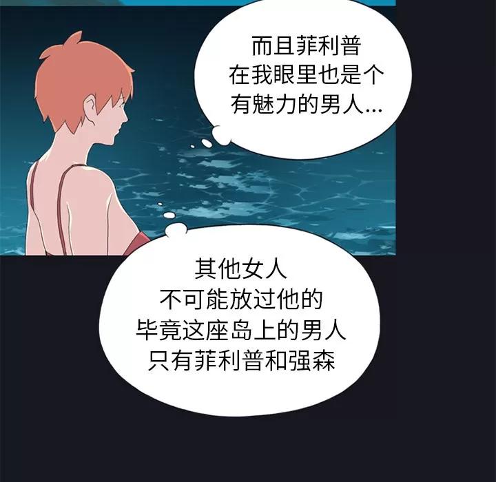 15少女漂流记 15少女漂流记 | 第24话 第27页
