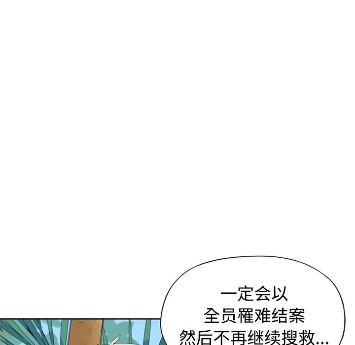 15少女漂流记 15少女漂流记 | 第26话 第18页