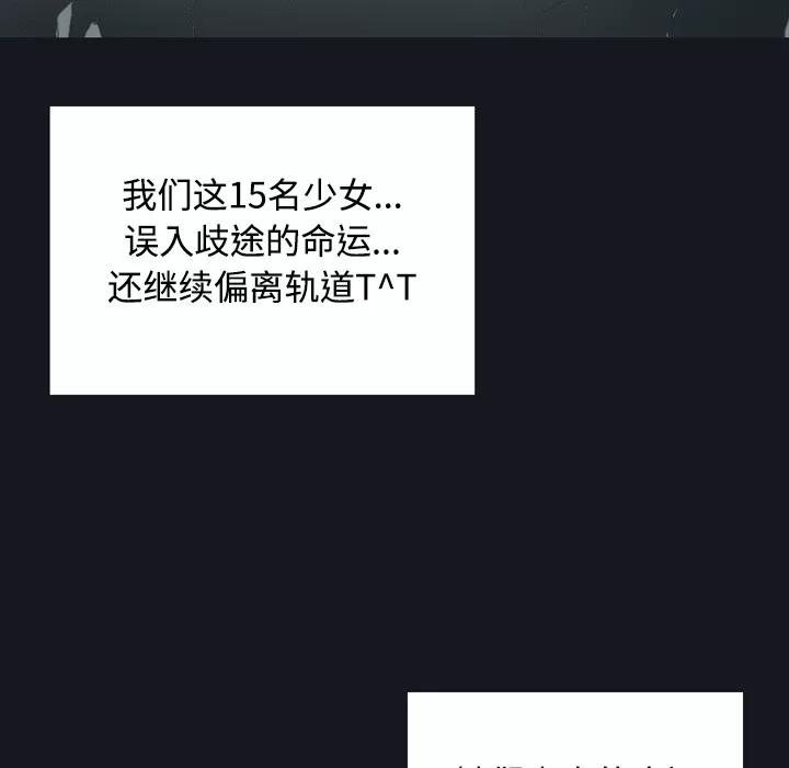 15少女漂流记 15少女漂流记 | 第27话 第83页