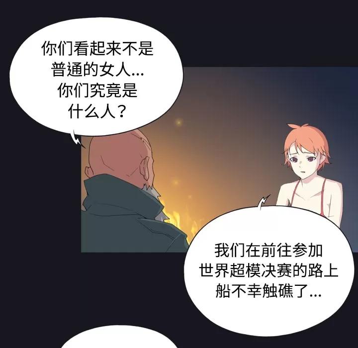 15少女漂流记 15少女漂流记 | 第28话 第17页