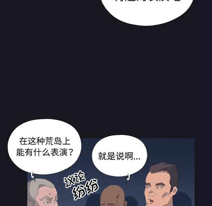 15少女漂流记 15少女漂流记 | 第28话 第43页