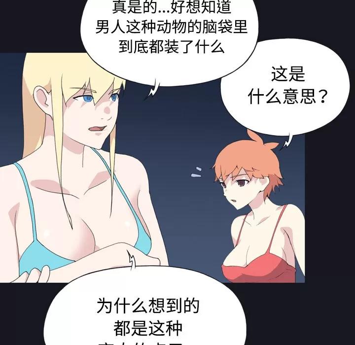 15少女漂流记 15少女漂流记 | 第28话 第51页