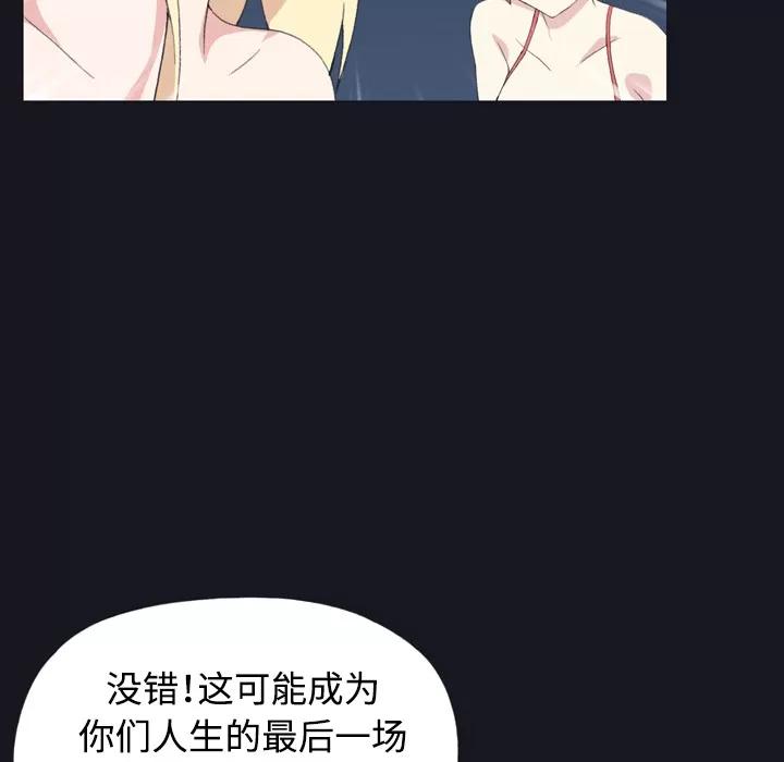 15少女漂流记 15少女漂流记 | 第28话 第67页