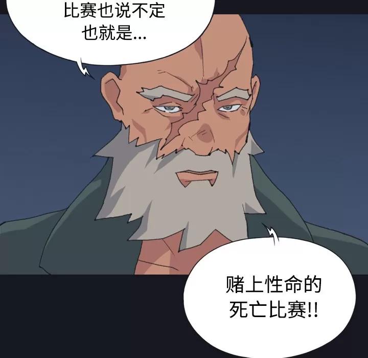 15少女漂流记 15少女漂流记 | 第28话 第68页