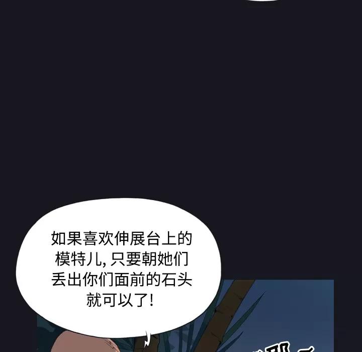 15少女漂流记 15少女漂流记 | 第28话 第69页