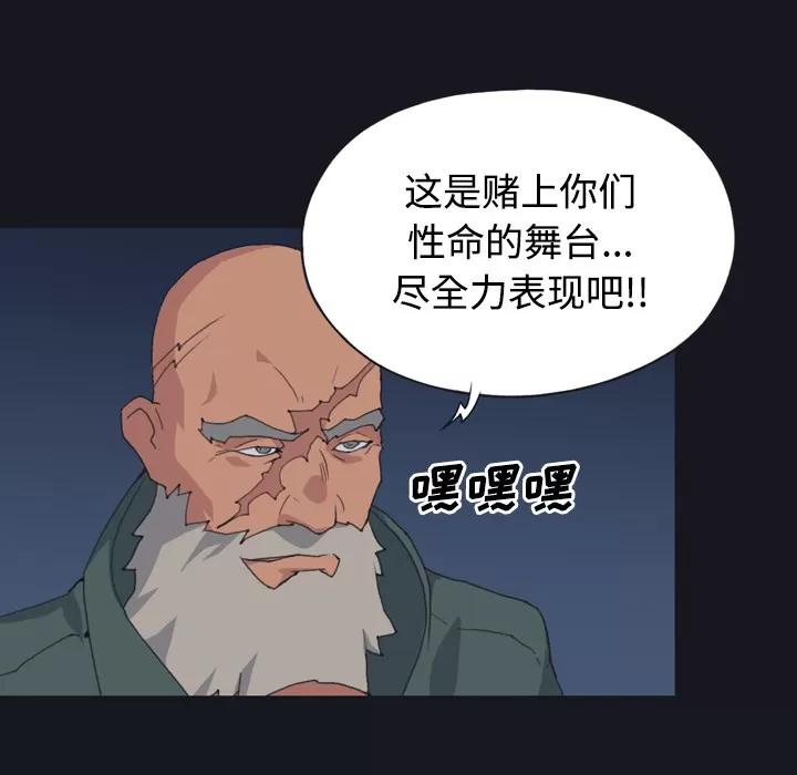 15少女漂流记 15少女漂流记 | 第28话 第71页