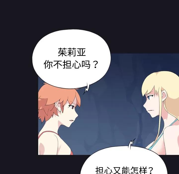 15少女漂流记 15少女漂流记 | 第30话 第16页
