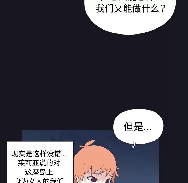 15少女漂流记 15少女漂流记 | 第30话 第17页